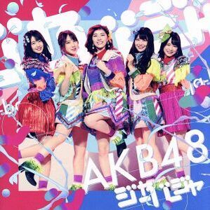 ジャーバージャ（Ｔｙｐｅ　Ｄ）（初回限定盤）（ＤＶＤ付）／ＡＫＢ４８