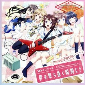 ＢａｎＧ　Ｄｒｅａｍ！：イニシャル／夢を撃ち抜く瞬間に！＜ドキドキＶｅｒ．＞（初回限定盤）（Ｂｌｕ－ｒａｙ　Ｄｉｓｃ付）／Ｐｏｐｐ