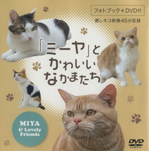 DVD+ book mi-ya. lovely .. moreover, .|NCBV-02( author )