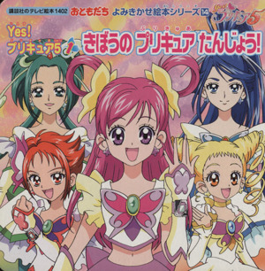 佐藤ショウジ★Yes!プリキュア5★こまち&かれん 佐藤ショウジ★Yes!プリキュア5★こまち&かれん