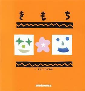 ki mochi Miki House. picture book | genuine sand preeminence .[.]