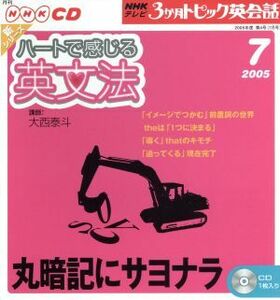 ＴＶ３か月トピック英会話ＣＤ　２００５年７月号／語学・会話(その他)