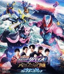 劇場版　仮面ライダーリバイス　バトルファミリア　コレクターズパック豪華版（Ｂｌｕ－ｒａｙ　Ｄｉｓｃ）／石ノ森章太郎（原作）,前田拳