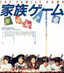 家族ゲーム　ＨＤニューマスター版（Ｂｌｕ－ｒａｙ　Ｄｉｓｃ）／松田優作,伊丹十三,由紀さおり,森田芳光（監督、脚本）,本間洋平（原作）