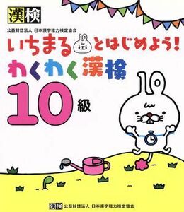 i.... начнем!. тяпка .. осмотр 10 класс | Япония иероглифы способность сертификация ассоциация ( сборник человек )