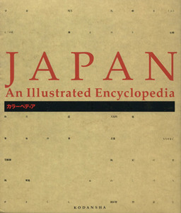 英文日本大事典　カラーペディア／講談社