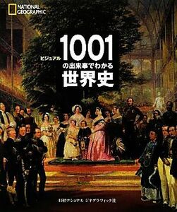 ビジュアル　１００１の出来事でわかる世界史／ダン・オトゥール(著者),エリザベス・タウナー(著者)