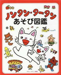  Nontan * tartan game illustrated reference book |kiyonosachiko( author )
