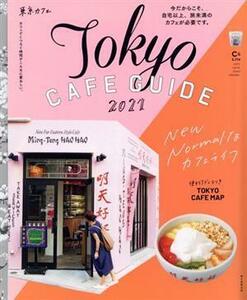 東京カフェ(２０２１) Ｔｏｋｙｏ　ＣＡＦＥ　ＧＵＩＤＥ ＡＳＡＨＩ　ＯＲＩＧＩＮＡＬ　Ｃ＆Ｌｉｆｅシリーズ／朝日新聞出版(著者)