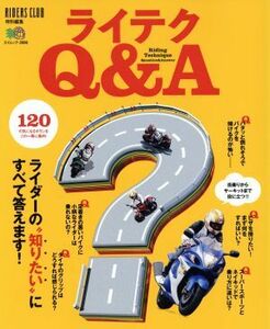 ライテクＱ＆Ａ エイムック／?出版社