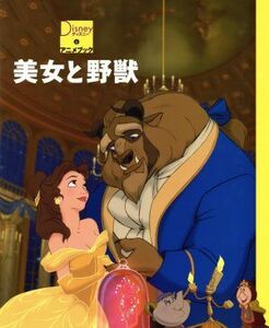 美女と野獣 ディズニーアニメブック６／森はるな(著者)