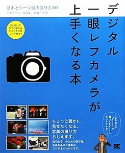  digital single‐lens reflex camera . skillful . become book@ basis . scene another. .. person 60| Uehara zenji,..., peach . one .[ work ]