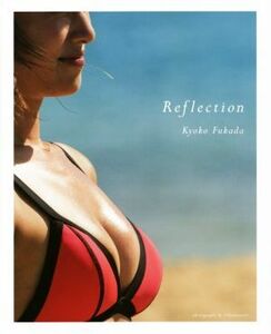 Ｒｅｆｌｅｃｔｉｏｎ　Ｋｙｏｋｏ　Ｆｕｋａｄａ ｆｉｌｌｕｍｉｎａｔｏｒ／〔撮影〕