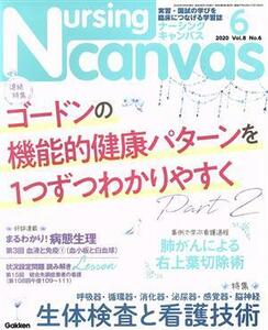 Ｎｕｒｓｉｎｇ　Ｃａｎｖａｓ(６　２０２０　Ｖｏｌ．８　Ｎｏ．６) 月刊誌／学研プラス