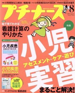  small nurse (2016 year 8 month number ) monthly magazine |.. company 