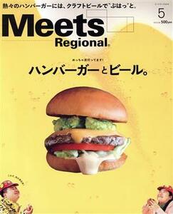 Ｍｅｅｔｓ　Ｒｅｇｉｏｎａｌ(５　Ｎｏ．３５９　２０１８) 月刊誌／京阪神エルマガジン社