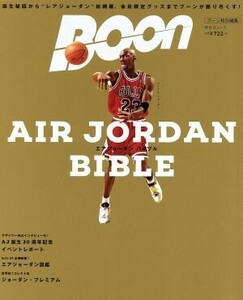 ＡＩＲ ＪＯＲＤＡＮ ＢＩＢＬＥ Ｂｏｏｎ特別編集 祥伝社ムック／祥伝社