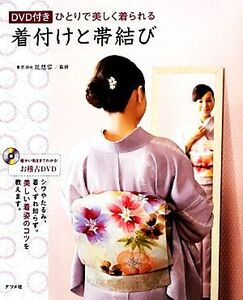 hi... beautiful put on ... dressing . obi ..DVD attaching | Tokyo * eyes white flower . shape [..]