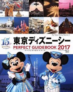 東京ディズニーシーパーフェクトガイドブック(２０１７) Ｍｙ　Ｔｏｋｙｏ　Ｄｉｓｎｅｙ　Ｒｅｓｏｒｔ１２９／ディズニーファン編集部(編