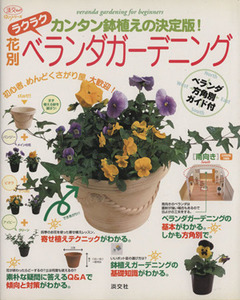  simple potted plant. decision version! flower another comfortably veranda gardening .. Mucc .. series |.. company 