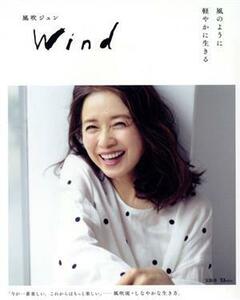 風吹ジュン　Ｗｉｎｄ ＴＪ　ＭＯＯＫ／風吹ジュン(著者)