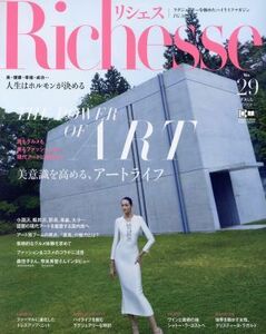 Ｒｉｃｈｅｓｓｅ(Ｎｏ．２９) 美意識を高める、アートライフ ＦＧ　ＭＯＯＫ／ハースト婦人画報社(編者)