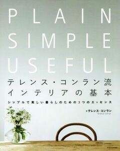 テレンス・コンラン流　インテリアの基本／テレンス・コンラン(著者),大野千鶴(訳者)