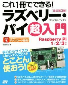  this 1 pcs. . is possible!laz Berry * pie super introduction Raspberry Pi 1|2|3 correspondence modified . no. 3 version | Fukuda peace .( author )