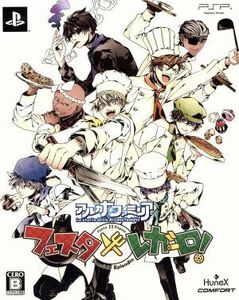 アルカナ・ファミリア　フェスタ・レガーロ　（初回限定版）／ＰＳＰ