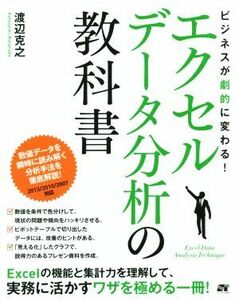 business ... changes! Excel data analysis. textbook | Watanabe ..( author )