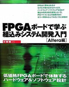 FPGA панель ... комплект включая система разработка введение Altera сборник | Kobayashi super [ работа ]