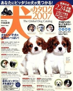  вы . точно. собака . видеть ...! собака каталог 2007| хобби * устройство на работу гид * квалификация 