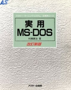  практическое использование MS-DOS модифицировано . новый версия |....( автор )