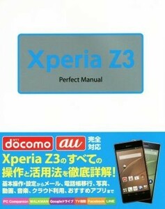 Ｘｐｅｒｉａ　Ｚ３　Ｐｅｒｆｅｃｔ　Ｍａｎｕａｌ／福田和宏(著者)