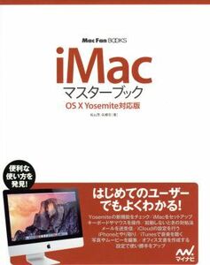 ｉＭａｃマスターブック　ＯＳ　Ｘ　Ｙｏｓｅｍｉｔｅ対応版(２０１５) Ｍａｃ　Ｆａｎ　ＢＯＯＫＳ／松山茂(著者)