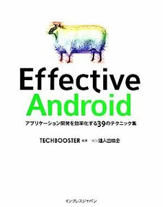 Ｅｆｆｅｃｔｉｖｅ　Ａｎｄｒｏｉｄ アプリケーション開発を効率化する３９のテクニック集／ＴｅｃｈＢｏｏｓｔｅｒ【編著】