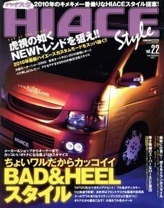 ＨＩＡＣＥ　ｓｔｙｌｅ(ｖｏｌ．２２) ＣＡＲＴＯＰ　ＭＯＯＫ／交通タイムス社