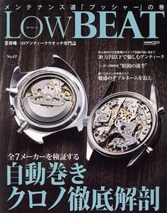 Ｌｏｗ　ＢＥＡＴ(Ｎｏ．１７) 自動巻きクロノ徹底解剖 ＣＡＲＴＯＰ　ＭＯＯＫ／シーズ・ファクトリー(編者)