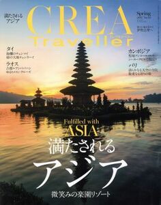 ＣＲＥＡ　Ｔｒａｖｅｌｌｅｒ(Ｎｏ，４９　Ｓｐｒｉｎｇ　２０１７) 季刊誌／文藝春秋