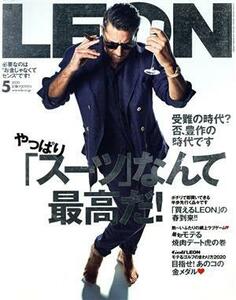 ＬＥＯＮ(２０２０年５月号) 月刊誌／主婦と生活社