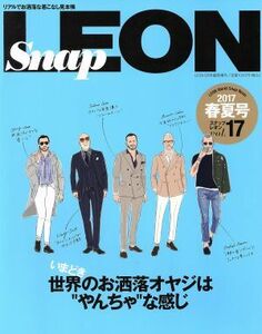 Ｓｎａｐ　ＬＥＯＮ(ｖｏｌ．１７　２０１７春夏号) 増刊ＬＥＯＮ５月号臨時増刊／主婦と生活社(編者)