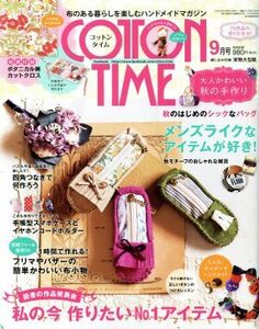 ＣＯＴＴＯＮ　ＴＩＭＥ(２０１６年９月号) 隔月刊誌／主婦と生活社