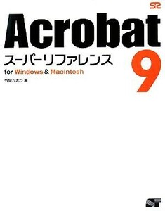 Acrobat9 super справочная информация for Windows & Macintosh| вне промежуток . клетка [ работа ]