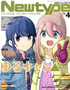 Ｎｅｗｔｙｐｅ(ＡＰＲＩＬ　２０２１　４) 月刊誌／ＫＡＤＯＫＡＷＡ