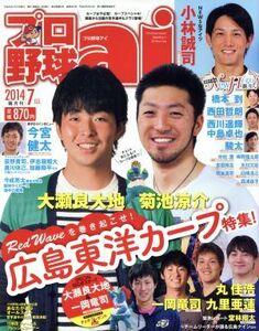 プロ野球　ａｉ(２０１４　７　ＪＵＬ) 隔月刊誌／日刊スポーツ出版社