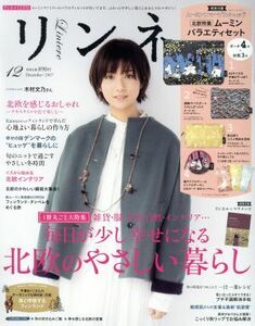 リンネル(１２　Ｄｅｃｅｍｂｅｒ　２０１７) 月刊誌／宝島社