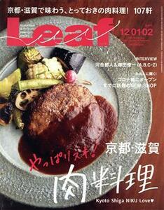 Ｌｅａｆ(１２・０１・０２　合併号　２０２０／Ｄｅｃｅｍｂｅｒ　２０２１／Ｊａｎｕａｒｙ＆Ｆｅｂｒｕａｒｙ) 月刊誌／リーフ・パブリ