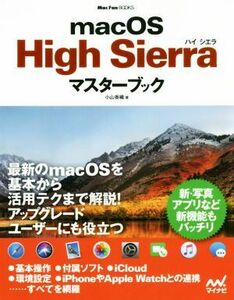 macOS High Sierra master book Mac Fan Books| Oyama . woven ( author )