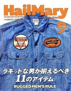 ＨａｉｌＭａｒｙ　Ｍａｇａｚｉｎｅ(２０２０年９月号) 月刊誌／ヘイルメリーカンパニー