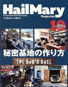 ＨａｉｌＭａｒｙ　Ｍａｇａｚｉｎｅ(２０２１年１０月号) 月刊誌／ヘイルメリーカンパニー